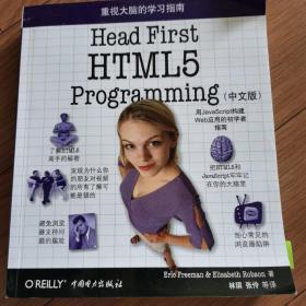 Head First HTML5 Programming（中文版）