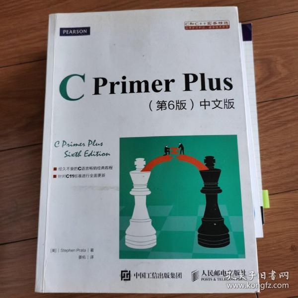 C Primer Plus(第6版)(中文版)：第六版