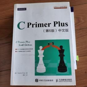 C Primer Plus(第6版)(中文版)：第六版