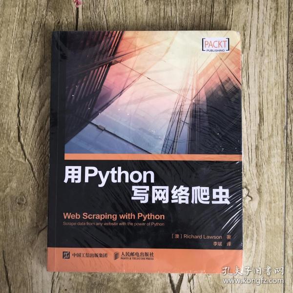 用Python写网络爬虫