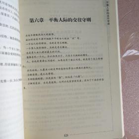 20岁跟对人，30岁做对事 Ⅱ：从零开始学攻心术