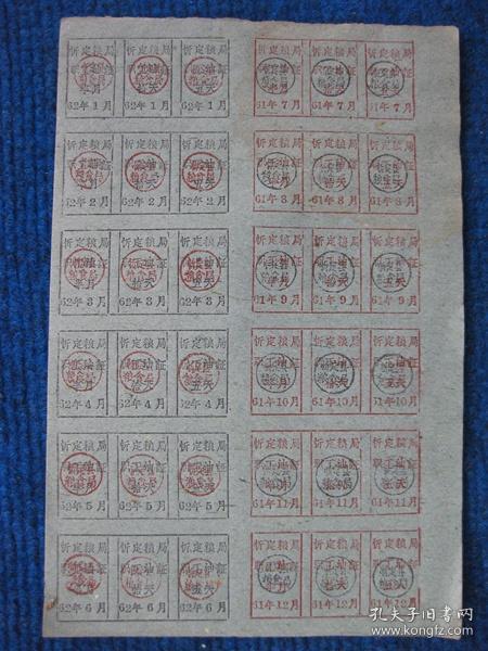 1961年7月~1962年6月一年度忻定粮局职工油证，每月五天、拾天、半月各一小张