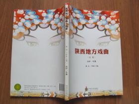 2019年   太白文艺出版社  《陕西地方戏曲》  （2册全）