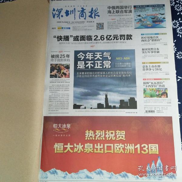 深圳商报 2014年5月（21-31日）