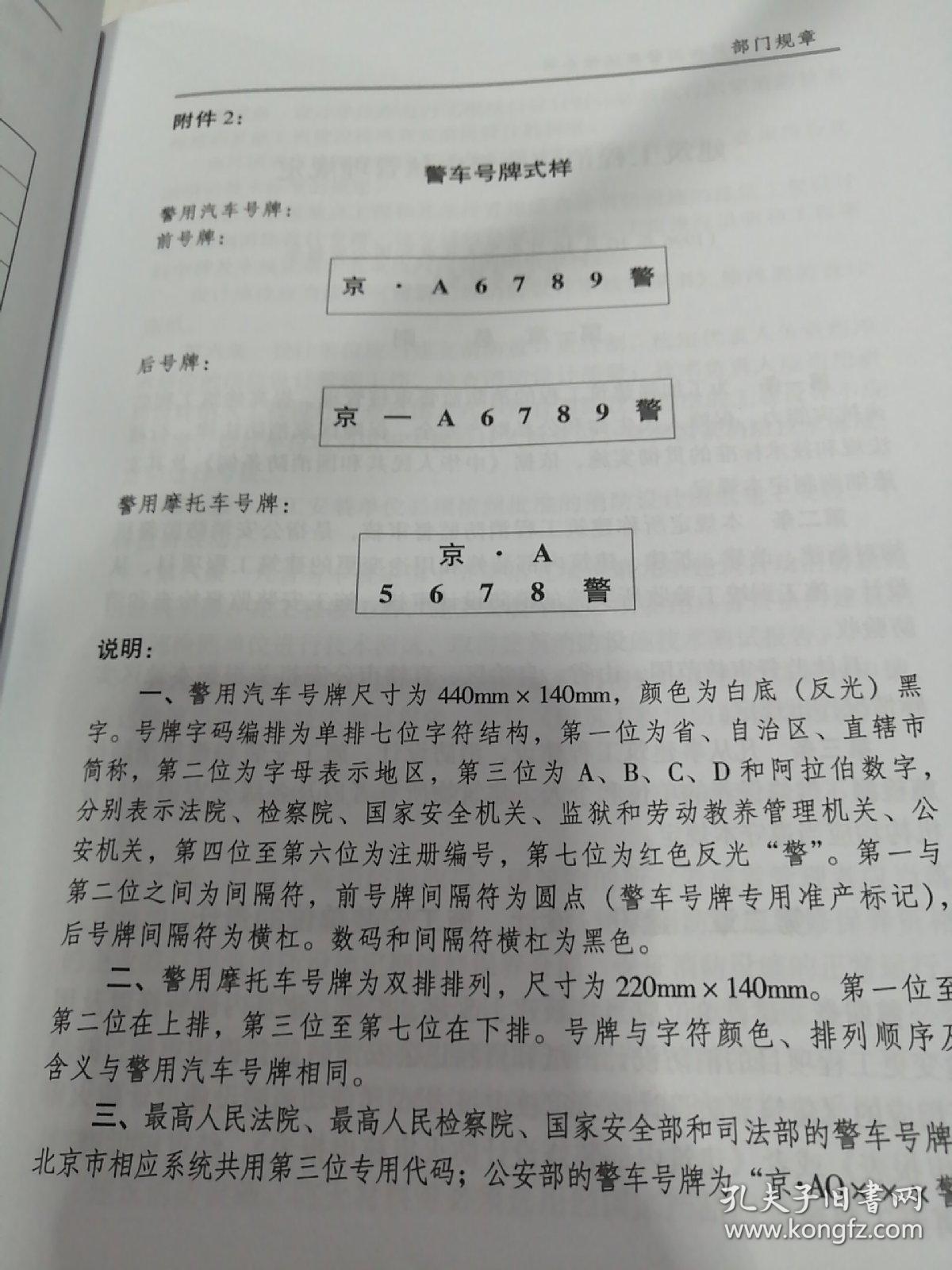 中华人民共和国警察法律全书（上下）