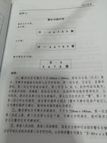 中华人民共和国警察法律全书（上下）