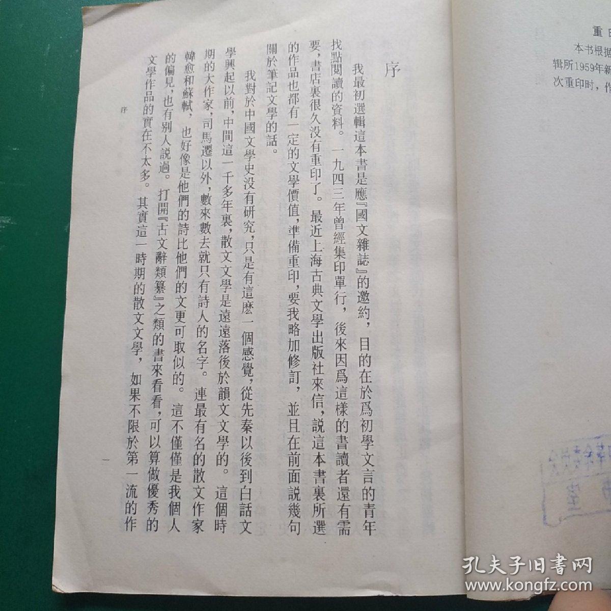 笔记文选读