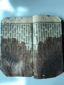 清代木刻线装本《万宝全书》（卷9至卷12）