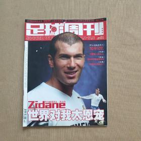 足球周刊 2003年 总第91期（有中插）