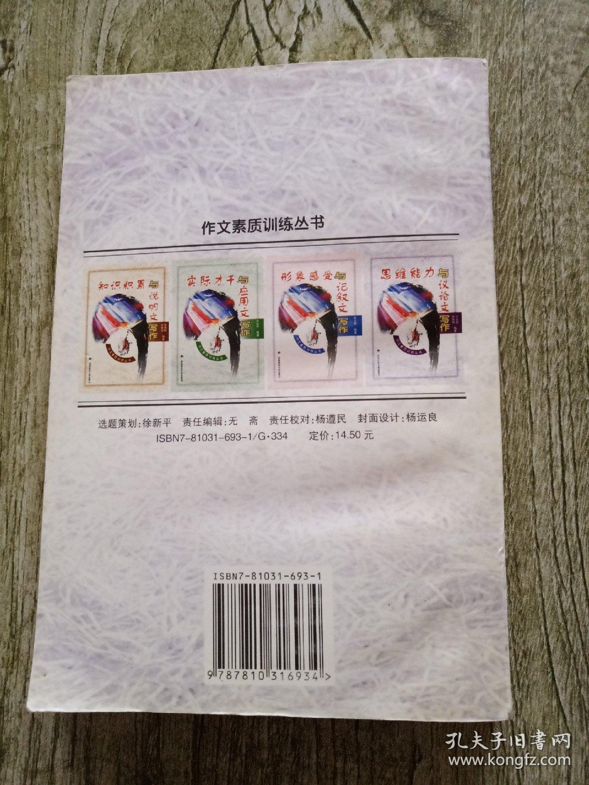 思维能力与议论文写作