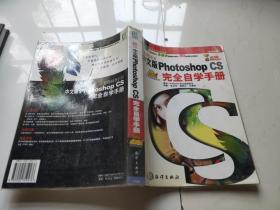 影像制作巨匠中文版Photoshop CS完全自学手册——电脑数字艺术活宝贝丛书