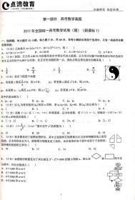 点滴教育 八年真题 全国卷套卷汇编（数学 理）