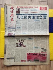 南方周末1997－2002年末特刊+2003新年特刊  7期合售  24－48版均不缺页  私藏品好  当代报刊史上的光辉篇章