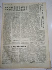 报纸大众日报1976年10月14日(4开四版)大干社会主义有理，大干社会主义有功大干社会主义光荣。