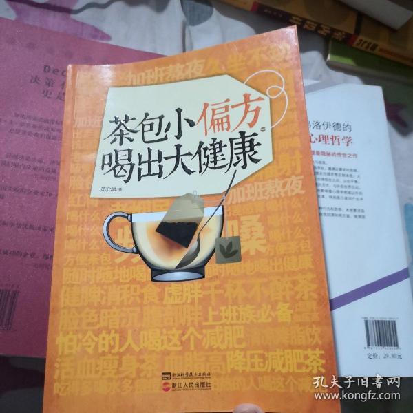 茶包小偏方喝出大健康