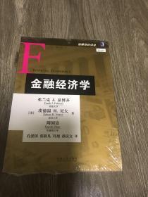 金融经济学