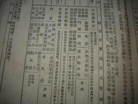 日伪时期-1942年北京特别市警防团‘警察防务团’【市民防空须知】传单一大张！防空救火消防，警戒警报发令-解除之方法，空袭警报发令-解除之方法，市民实施灯火管制之方法等内容！