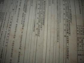 日伪时期-1942年北京特别市警防团‘警察防务团’【市民防空须知】传单一大张！防空救火消防，警戒警报发令-解除之方法，空袭警报发令-解除之方法，市民实施灯火管制之方法等内容！