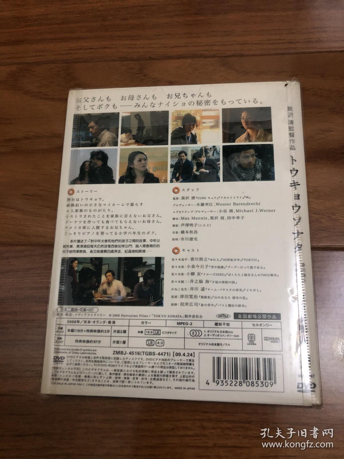 东京奏鸣曲 威信DVD9