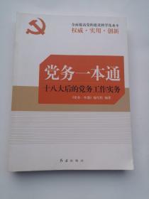 党务一本通

正版 内页崭新