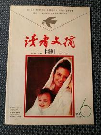 读者文摘 1993 6