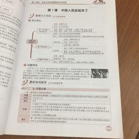 尖子生学案：历史（八年级下 新课标 人 全新改版）