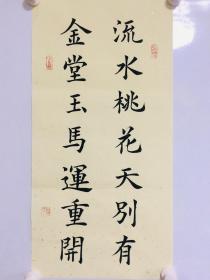 手写书法作品 流水桃花天别有 金堂玉马运重开 洒金 34 68cm