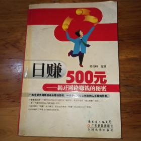 日赚500元