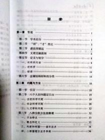 类比与交叉——创造性思维方法（一版一印正版现货，参见实拍图片）