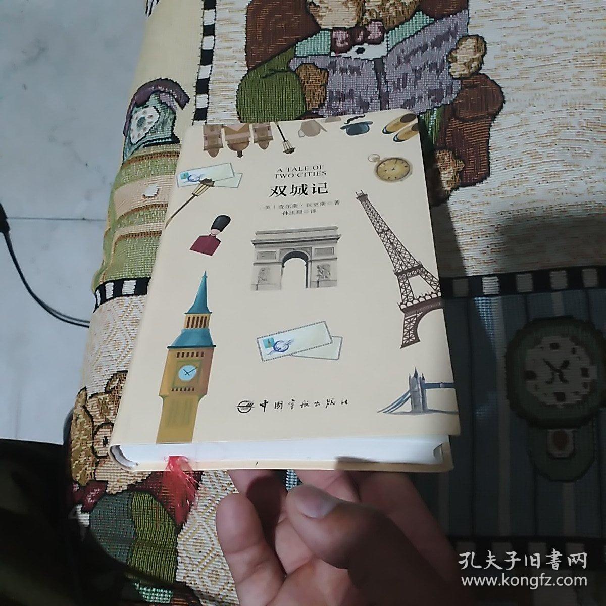 双城记（软精装)