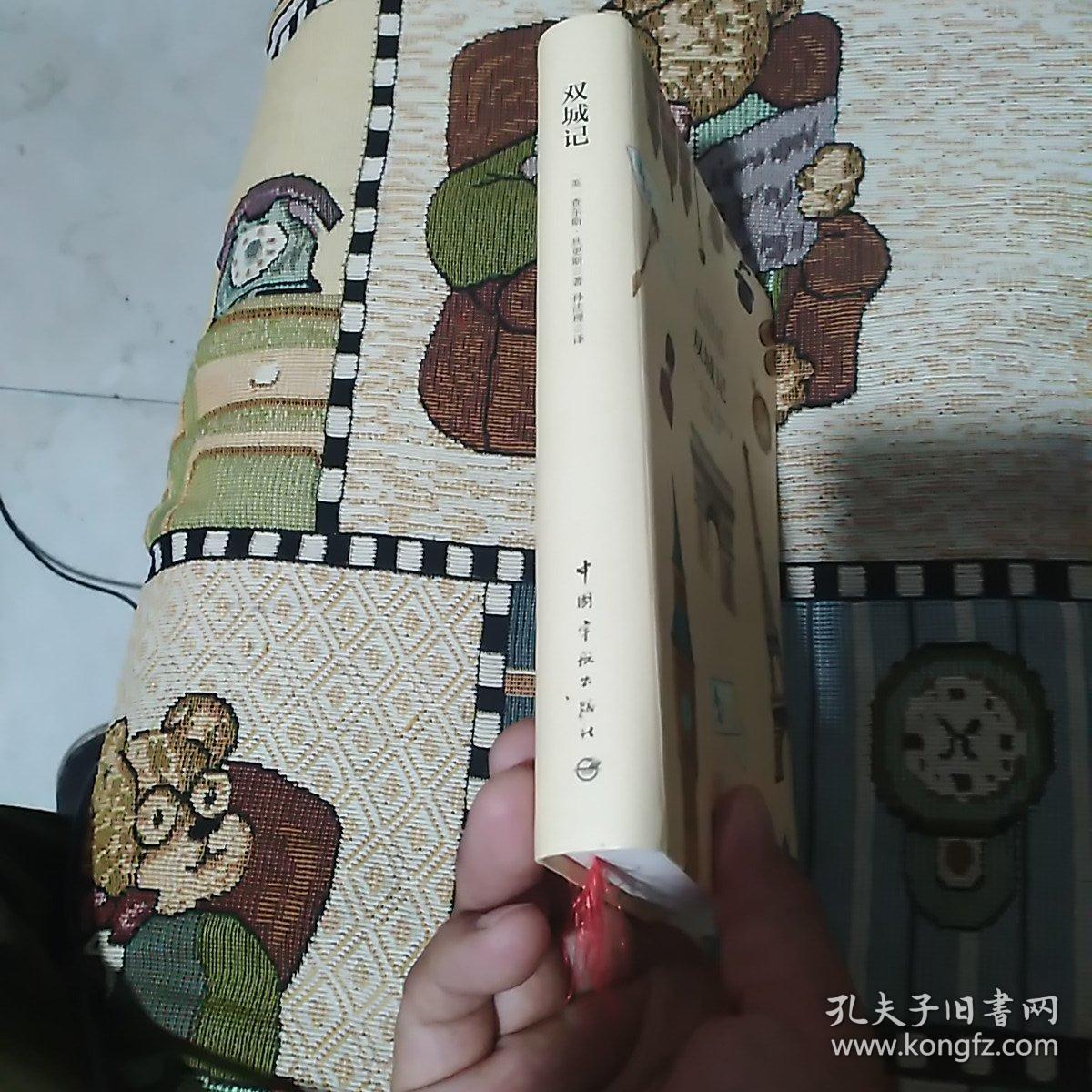 双城记（软精装)
