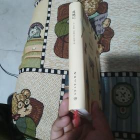 双城记（软精装)