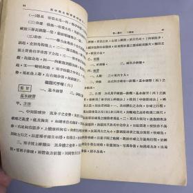 教育史料:民国二十五年 教育部编 高中男生体育教授细目 第一学年下学期用  商务印书馆印行