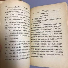 教育史料:民国二十五年 教育部编 高中男生体育教授细目 第一学年下学期用  商务印书馆印行