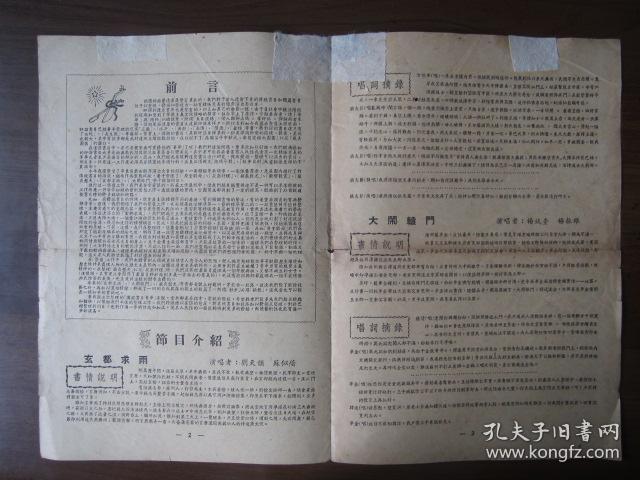 1955年上海市人民评弹工作团传统书目菁华《玄都求雨》、《大闹辕门》、《兰贞盘夫》（刘天韵、苏似荫、杨斌奎、杨振雄、张鑑庭、张鑑国演唱）