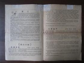 1955年上海市人民评弹工作团传统书目菁华《玄都求雨》、《大闹辕门》、《兰贞盘夫》（刘天韵、苏似荫、杨斌奎、杨振雄、张鑑庭、张鑑国演唱）