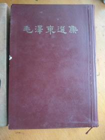 毛泽东选集1—4卷，32开精装带含套，竖版66年3月一版一印