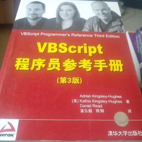 VBScript程序员参考手册（第3版）