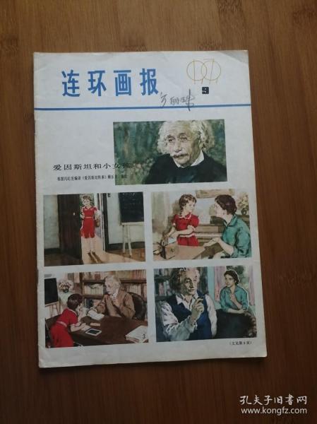 连环画报1979   9