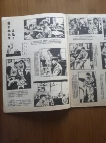 连环画报1979   9