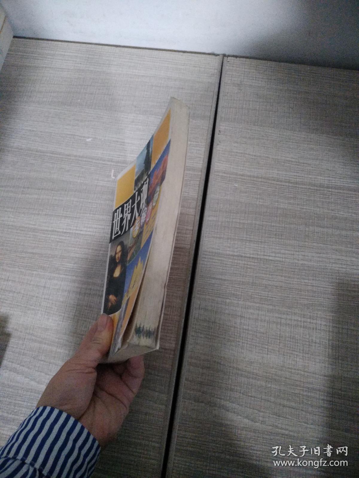 世界大观未解之谜