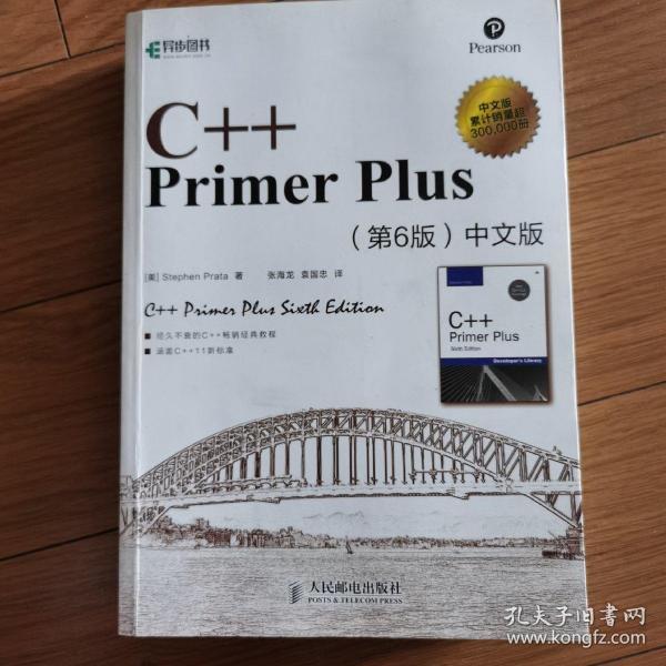 C++ Primer Plus（第6版 中文版）