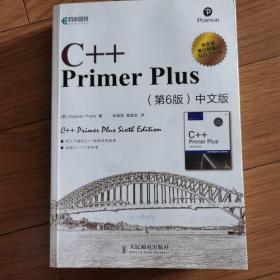 C++ Primer Plus（第6版 中文版）