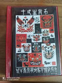 十二生肖币
