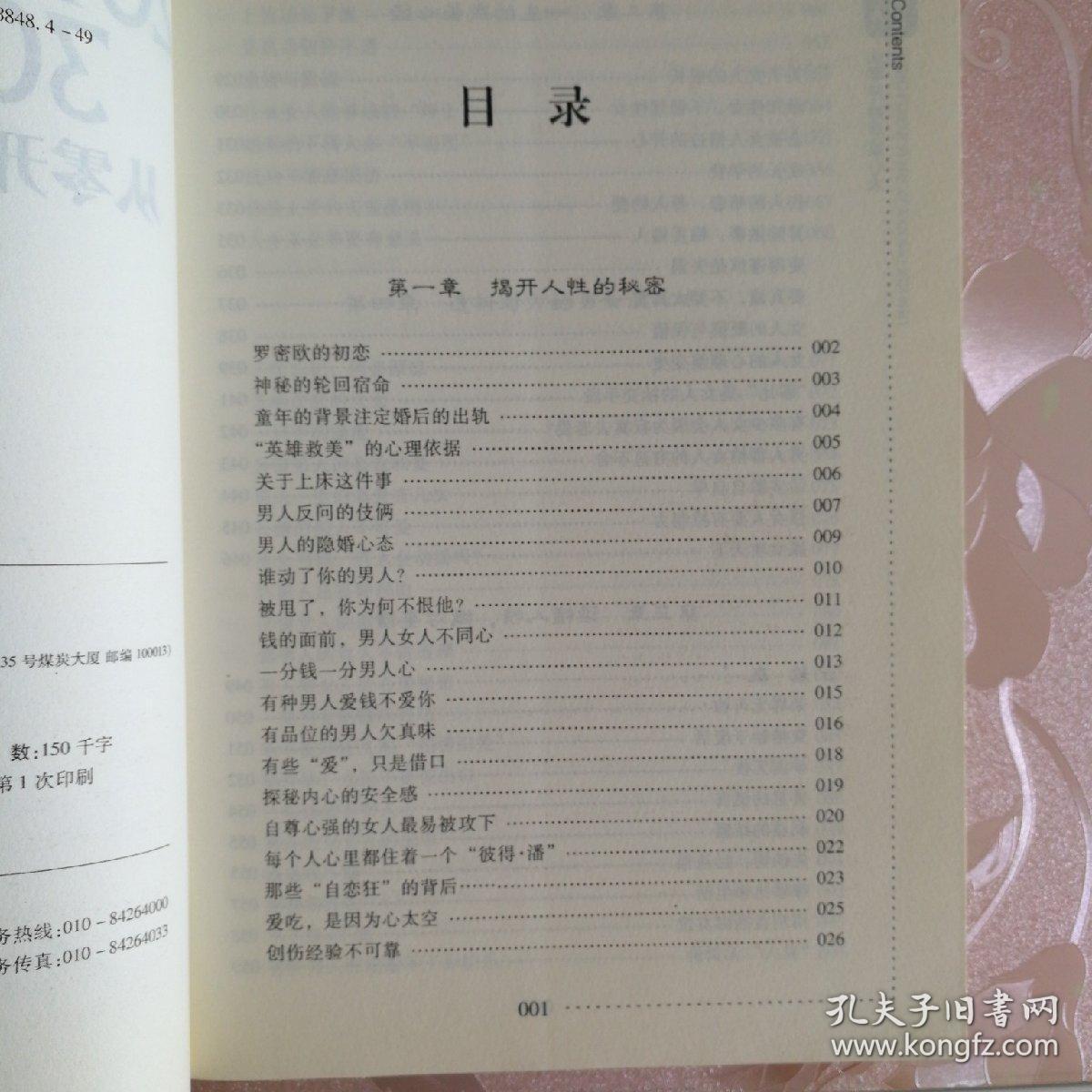 20岁跟对人，30岁做对事 Ⅱ：从零开始学攻心术