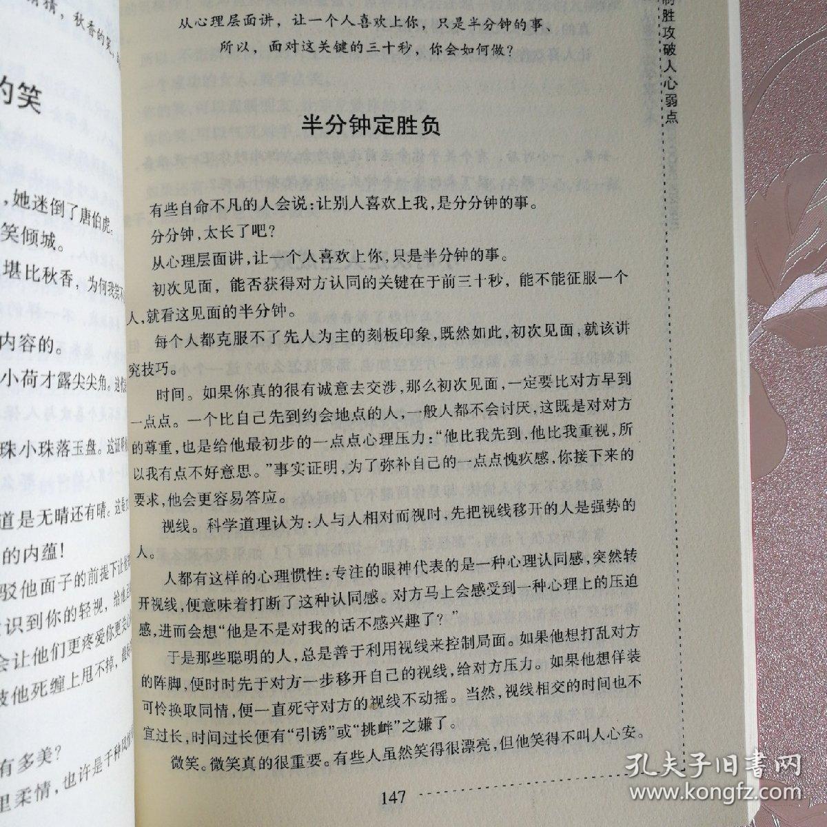 20岁跟对人，30岁做对事 Ⅱ：从零开始学攻心术