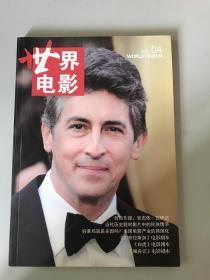 世界电影5本合售（2013.2/2013.5/ 2013.6/2014.2/2014.4）