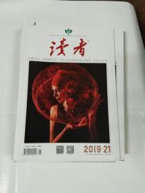 读者2019/21