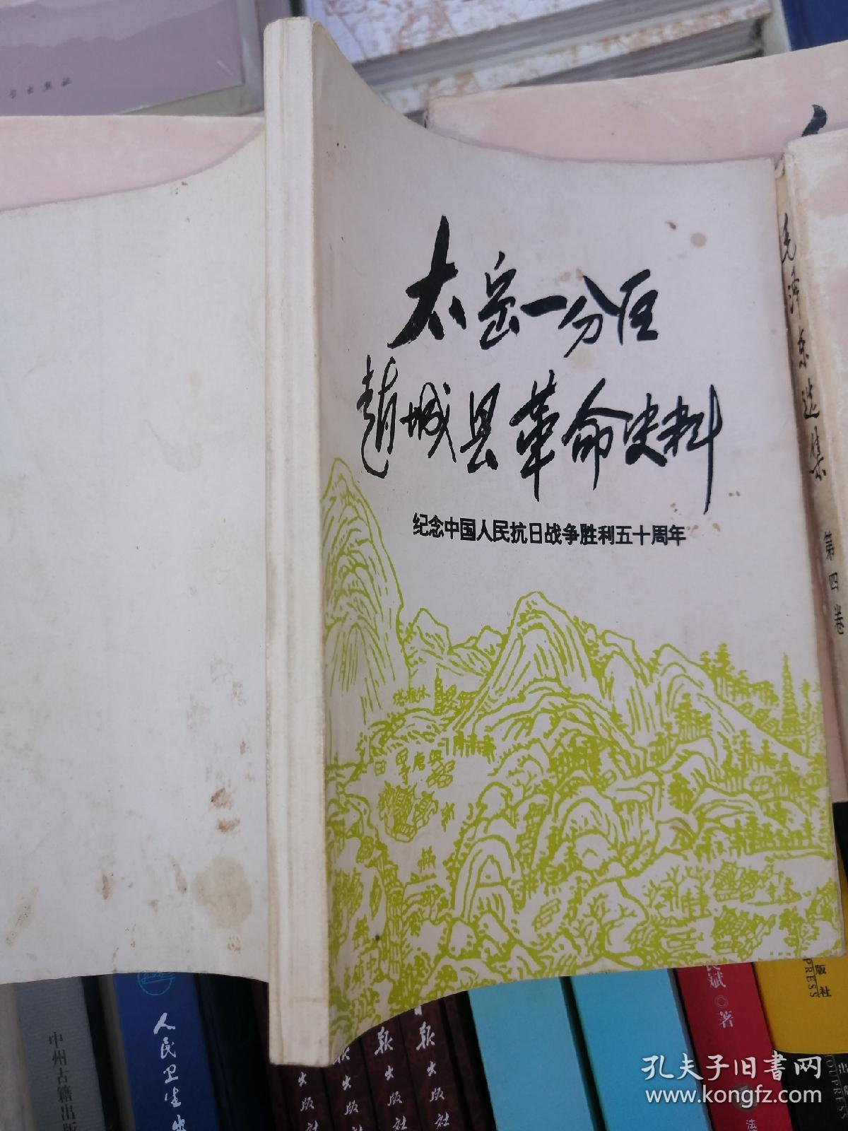 点击查看原图 太岳一分区赵城县革命史料