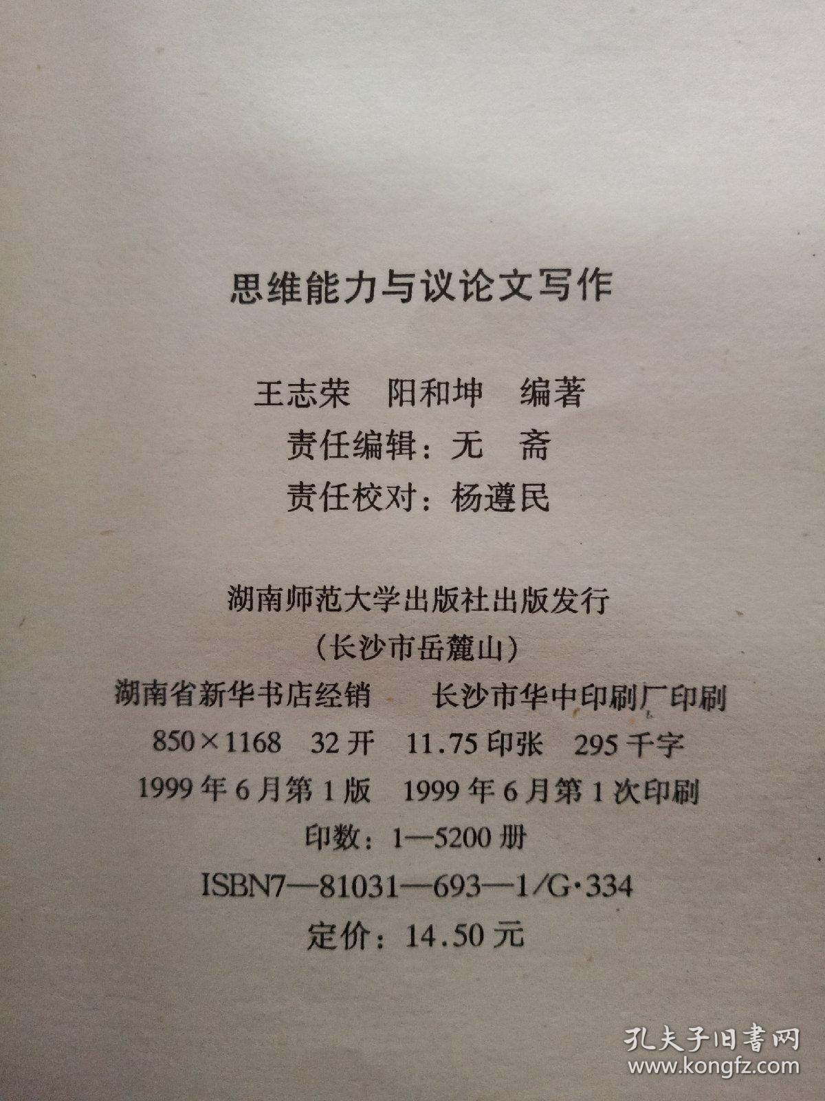 思维能力与议论文写作